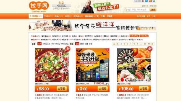 Lashou.com, un acteur du e-commerce chinois entravant groupon dans sa progression